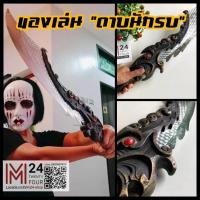 ราคา (1 ชิ้น) ดาบโบราณ ดาบของเล่น ดาบพลาสติก มีดดาบ นักรบ อัศวิน อาวุธ ของเล่น พลาสติก sword plastic toy children kid m24 (22373584969)