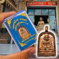 ราคา เหรียญจอบ หลวงพ่อไปล่ ฉันทสโร รุ่นสมโภชอุโบสถวัดกำแพง กล่องกำมะหยี่สีฟ้าเนื้อทองแดงหล่อแบบโบราณ พุทธคุณเต็มเปี่ยม (19196532743)