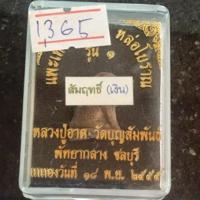 ราคา แพะเหลียวหลัง นั่งค่อมตอ รุ่นแรก หล่อโบราณ"หลวงปู่อาด" เนื้อสัมฤทธิ์โชค ฝังตะกรุดสาลิกาเงิน 2 ดอก ปี 2555 สวยๆเดิมๆ (14913888677)