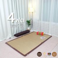 ราคา เสื่อกกบุฟองน้ำ 4ฟุต (120x195cm.) หนา 1 นิ้ว (รุ่นกกทอเครื่อง) สัมผัสนุ่มเย็นสบายพิเศษ แบบม้วนเก็บ (23761751855)