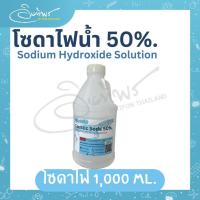 ราคา โซดาไฟน้ำ 50% Sodium Hydroxide Solution (29359097549)