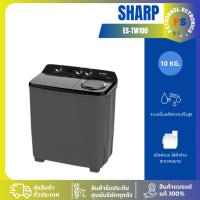 ราคา SHARP เครื่องซักผ้าถังคู่ Sharp 10กก. รุ่นใหม่ ES-TW100BK รับประกันศูนย์ 10 ปี TW100 (18451486550)