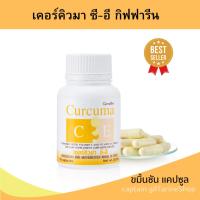 ราคา กิฟฟารีน เคอร์คิวมา ซี-อี ผลิตภัณฑ์เสริมอาหาร ขมิ้นชันผสมวิตามินซีและวิตามินอี (60 แคปซูล) (25301971705)