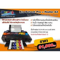 ราคา Eco Solvent Pro + Heater A3 เครื่องพิมพ์L1300 Eco Solvent ระบบ6สี ติดตั้งฮีตเตอร์เพื่อให้หมึกเซตตัวในทันทีที่พิมพ์เสร็จ (3021569170)