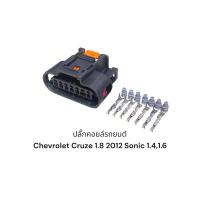 ราคา ปลั๊กคอยล์จุดระเบิด Chevrolet Cruze 1.8 2012 และ Sonic 1.4 1.6 (23342250541)