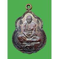 ราคา เหรียญหลวงพ่อสุดวัดกาหลง รุ่นเสือกลับ พัฒนาวัดรวก ปี2521 ✅ รับประกันพระแท้ผิวเดิมเก๊คืนเต็ม (24022676463)