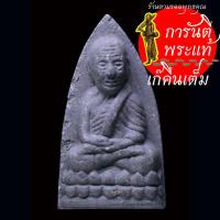 ราคา หลวงปู่ทวด พระอาจารย์ศรีเงิน วัดดอนศาลา ปี ๒๕๒๗ (27464618483)