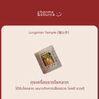 ราคา พร้อมส่ง! เครื่องรางมงคล ถุงทอง (นำโชคลาภ) - วัดหลงซาน ไต้หวัน (ทำพิธีปลุกเสกแล้ว) (24264267574)