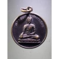 ราคา Antig Fast 1483 เหรียญหลวงพ่อปางถือสมอ วัดเนินสะอาด บ้านหอยน้อย อำเภอสระแก้ว จังหวัดปราจีนบุรี ที่ระลึกในงานผูกพัทธสีมา (24762096096)