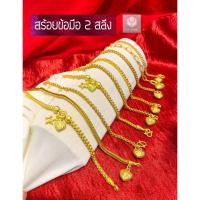 ราคา สร้อยข้อมือ 2 สลึง ทองปลอมเหมือนจริง เหมือนแท้ ขนาด 2 สลึง (18528412802)