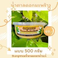 ราคา น้ำตาลดอกมะพร้าวแท้ขนาด 500 กรัม (26119657897)