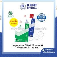 ราคา KKNT | (ยกแพ็ค 10 เล่ม) สมุดรายงาน FLOWERS มีเส้น ขนาด A4 จำนวน 20 แผ่น และ 40 แผ่น (ราคา/แพ็ค) (27936885067)