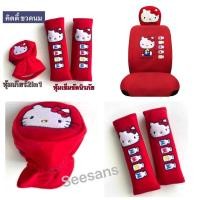 ราคา หุ้มเบาะรถยนต์เต็มตัว/หุ้มหัวเบาะ และตามรายละเอียดเพิ่ม#Kitty DSคิตตี้แดงขวดนม ลิขสิทธิ์แท้ (5837003704)