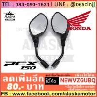 ราคา กระจกข้างเดิม HONDA PCX-150 (2365383081)