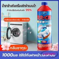 ราคา LW น้ำยาล้างถังเครื่องซักผ้าแบบน้ำ 1000 มล. ใช้ได้ทั้งฝาหน้าและฝาบน กำจัดเชื้อโรคในถังซัก Washer Detergent (25213890333)