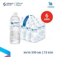 ราคา [ส่งในกทม.และปริมณฑล อยุธยา เชียงใหม่ ลำพูน] Singha Drinking Water น้ำดื่มสิงห์ 330 มล. แพ็ค 12 ขวด 6 แพ็ค (22084810214)