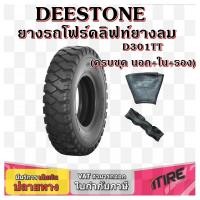 ราคา ยางรถโฟร์คลิฟท์ยางลม ยี่ห้อ DEESTONE D301TT (ครบชุด นอก+ใน+รอง) ขนาด 5.00-8 ,6.50-10 ,7.00-12 ,21X8.00-9 ,4.00 ,7.50-15 (24052457394)