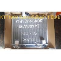ราคา ✅หม้อนำ้รถยนตร์ โตโยต้า อแวนซ่า 1.3/1.5 เกียร์ธรรมดา/เกียร์ออโต้ ใช้ในปี 2004-2009 รับประกันสินค้า 1 ปีเต็ม (19561534075)