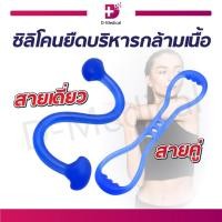 ราคา สายบริหารกล้ามเนื้อ ซิลิโคนยืดกล้ามเนื้อใช้ได้ทุกเพศ , ทุกวัย /D-MEDICAL (3908556597)