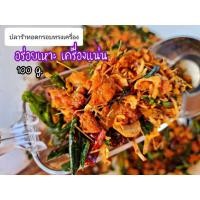 ราคา ปลาร้าทอดสมุนไพร ปลาร้าทอดทรงเครื่อง น้ำพริกปลาร้ารสเด็ด 100 g. (13524511056)