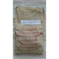 ราคา เหรียญ 2 บาทที่ระลึก รัชมังคลาภิเษก ถุงเปิด 1 ถุง (24452288387)