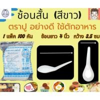 ราคา ช้อนข้าว ช้อนคาว ช้อนพลาสติก ช้อน ช้อนสั้น ช้อนมุข ช้อนขนม ตราปู 1แพ็ค100คัน (41702738561)
