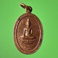 ราคา เหรียญหลวงพ่อเกษร วัดท่าพระ (26362251949)