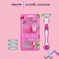 ราคา Gillette Venus Soft ยิลเลตต์ วีนัส ซอฟต์ ด้ามมีดโกน พร้อมใบมีด 4 ชิ้น สำหรับผู้หญิง (29766724742)