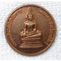 ราคา เหรียญ พระพุทธสัมฤทธิ์นิรโรคันตราย วัดกลาง จ.กาฬสินธุ์ โรงพยาบาลกาฬสินธุ์ สร้าง ปี 2529 (21478766065)