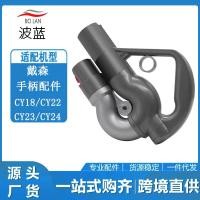 ราคา เหมาะสําหรับ Dyson CY18 CY22 CY23 CY24 CY25 เครื่องดูดฝุ่นทรงกระบอกในครัวเรือนอุปกรณ์เสริม Handle (44061173329)