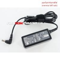 ราคา MONITOR-ADAPTER อะแดปเตอร์ LG Samsung LCD Monitor 19V 2.1A (6.5 * 4.4mm) (26986559696)