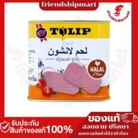 ราคา ชิคแกน ลันชัน มีท (เนื้อไก่บดปรุงรส) (ตราทิวลิป) (41201524581)