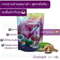 ราคา กระชายดำผสมงาดำ ชงดื่มสำเร็จรูป, กระชายผสมโสม, กาแฟผสมดอกคำฝอย (300 กรัม) พิเศษ! 3 ห่อขึ้นไป แถมฟรี 1 ซองเล็ก (4590322464)