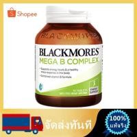 ราคา แบล็คมอร์ Blackmores Mega B Complex 75 Tablets วิตามินบี คอมเพล็กซ์ (18458909828)