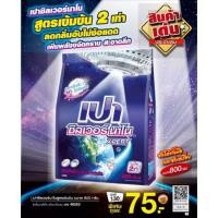 ราคา PAO ผงซักฟอก สูตรเข้มข้น เปา ซิลเวอร์ นาโน XPERT สำหรับซักมือ และเครื่องซักผ้าฝาบน 800 กรัม (2290528431)
