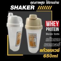 ราคา แก้วเชค แก้วชงเวย์ กระบอกเชค เวย์โปรตีน ถ้วยเช็ค สำหรับผสมโปรตีน และชงอาหารเสริม หนา แข็งแรง Whey Shaker 650 ml (23268177071)