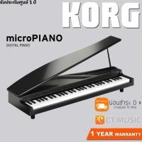 ราคา Korg microPIANO เปียโนไฟฟ้า ตัวเล็ก Korg Micro Piano (3845243639)