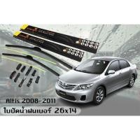 ราคา Altis 2008-2011 ใบปัดน้ำฝน By.BARBARIAN (27665014315)
