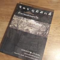 ราคา ตำนานแห่งนครวัด, จิตร ภูมิศักดิ์. (13061314345)