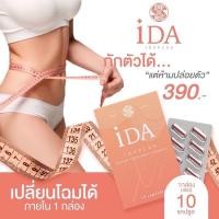 ราคา iDA idaplus ไอด้าพลัส XS สมุนไพรลดน้ำหนัก ลด 7-8 โล Xs ลดน้ำหนักปลอดภัย กระชับสัดส่วน คุมหิว อิ่มนาน (14661564263)