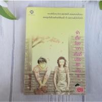 ราคา รักเต็มร้อยเท็ดดี้บอยสุดเฮ้ว เล่ม 2 - นิยายแปลมือสอง (24552066339)