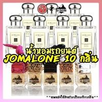 ราคา น้ำหอมรถยนต์ กลิ่น JoMalone น้ำหอมแท้จากอังกฤษ หอมนาน 4 สัปดาห์ น้ำหอมปรับอากาศ น้ำหอมในรถ JoMalone แผ่นน้ำหอม (9872582921)