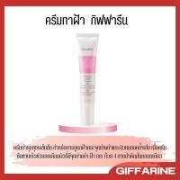 ราคา ครีมทาฝ้า ครีมรักษาฝ้า melamii ครีมทาฝ้า ทาฝ้า กิฟฟารีน (27970924690)