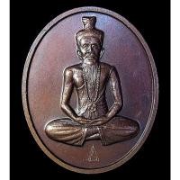 ราคา เหรียญปู่ฤาษี หลวงพ่อทองกลึง วัดเจดีย์หอย จ.ปทุมธานี (G20) (23458472814)