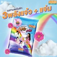 ราคา 108 Shop ผงซักฟอก สูตร 3 พลัง แจ๋ว ขนาด 3000 3500 กรัม ผงซักฟอกแจ๋ว แฟ๊บ แฟ็บซักผ้า แจ๋ว3500กรัม (24879747010)