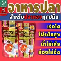 ราคา HIKARI ORANDA GOLD 100g-300g อาหารปลา อาหารปลาทอง แบบลอยน้ำ เร่งสี เร่งโต BY วสันต์อุปกรณ์ปลาสวยงาม (10802337218)