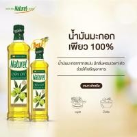 ราคา น้ำมันมะกอกคลาสสิค โอลีฟ ออยล์ 100% เพียว ตราเนเชอเรล Natural Olive Oil Classic 100% (Pure) ปริมาตรสุทธิ 500 มล. (11653788971)