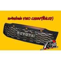 ราคา กระจังหน้าVIGO CHAMPแต่งแบบมีไฟหน้ากระจัง3จุด (4132316960)