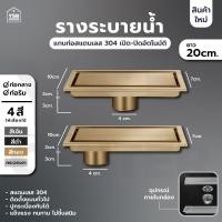 ราคา รางระบายน้ำ ตะแกรงระบายน้ำสแตนเลส304 กันกลิ่น กันแมลง รางระบายน้ำ 2in1 ปูกระเบื้องบนฝาท่อได้ 20cm U365mall (23175520414)