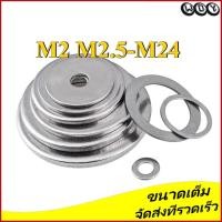 ราคา แหวน m2/แหวน m3/แหวน m4/แหวน m5/แหวน m6/แหวน m8/แหวน m10/แหวน m12/แหวน m14/แหวน m16 แหวนอีแปะ แหวนรอง น็อตสกรู สแตนเลส 316 / SUS316 Flat Washer Stainless Screw (AZY-DM1) (27426778527)